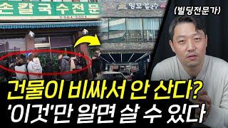 [추천영상] 건물주? 자영업자라면 누구나 할 수 있습니다. '이것'만 알면 가능합니다.