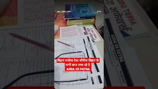 Bihar Daroga test series || adda GS Patna || #bihardarogapreviousyearquestion