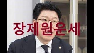 장제원