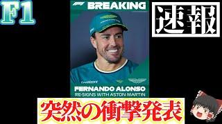 【F1】何とアロンソ！