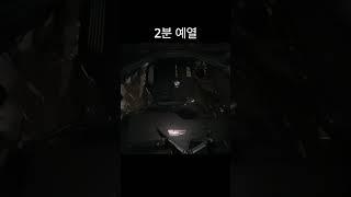 예열과 후열 차를 위해 1분만 투자하세요.