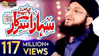 Hafiz Tahir Qadri New Naat 2017 - Sahara Chahiye Sarkar Full HD