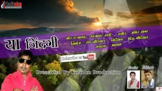 Ya Zindagi#New Garhwali Song 2016/Pitambar Khatri