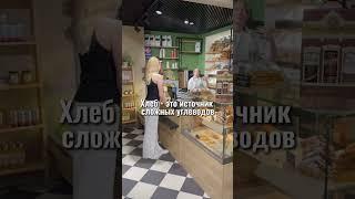 Какой хлеб полезный?!