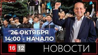 КАЗАХСТАН ВЫХОДИТ НА МИТИНГ | НОВОСТИ 16/12