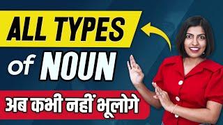 Noun Ka Brahmhastra | सीखिए All Types of Nouns, Kanchan English Connection Grammar Class | 8 Types