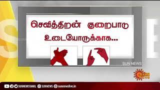 தற்போதைய நேரத்தின் முக்கிய செய்திகள் | 09.08.2022 | Deaf And Dumb News