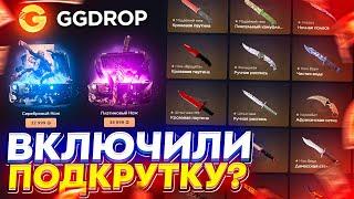 GGDROP - ЧТО С САЙТОМ ?! ПРОВЕРКА GGDROP |  GGDROP ПРОМОКОД | КЕЙСЫ CS2 НА САЙТЕ ГГДРОП