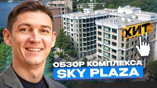 Обзор ультрасовременного комплекса Sky Plaza в курортной Ялте. Новостройки в Крыму.