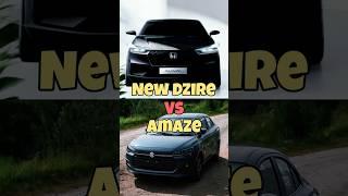 2024 Maruti Swift Dzire vs Honda Amaze कौन सा है बेहतर?  #shorts #ytshorts #dzire2024