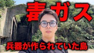 かつての毒ガス島が〇〇〇の楽園になっていました。【大久野島】