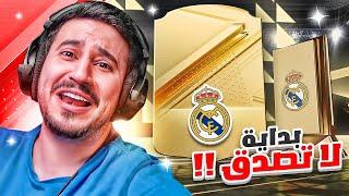 طحن بدون شحن #1 | مستحيل هذي البداااااية ! | FC24