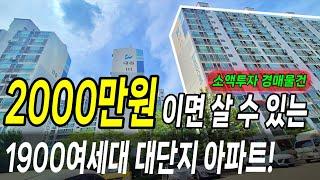 아파트 한채! 많은 돈이 필요한게 아닙니다~ 소액아파트경매투자 2023타경107448  [양산아파트경매]