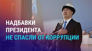 Как Жапаров с коррупцией боролся. Тюрьмы-санатории в Кыргызстане. Казахстанцам не нужны евро? | АЗИЯ