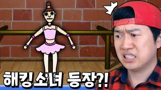 해킹게임 업데이트! 춤추는 척 해킹하는 천재소녀 등장?! [98xx]