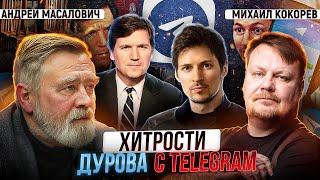 Легальная прослушка в США и в чём хитрит Дуров с Telegram.  Кибердед и М Кокорев, канал Геополитбюро