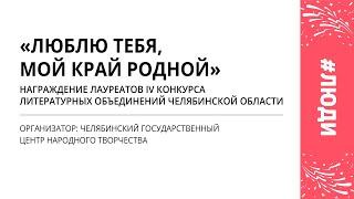 24.09. Люблю тебя, мой край родной! | РЫЖИЙФЕСТ2022 | ЧОУНБ
