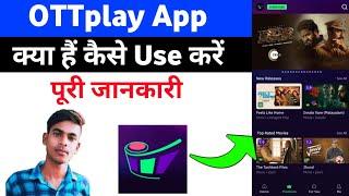 OTTplay App || ottplay app kya hai || ottplay app kaise use kare || How to Use OTTplay app