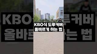 프로야구 선수들도 잘 못하더라
