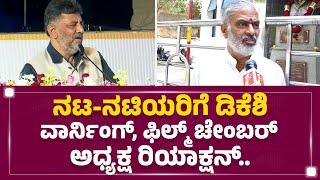 M Narasimhulu : ಸೆಲಬ್ರಿಟಿಗಳು ಹಾಗೆಲ್ಲ ಎಲ್ಲೆಲ್ಲೋ ಬರಕ್ಕಾಗಲ್ಲ.. | DCM DK Shivakumar | @newsfirstkannada