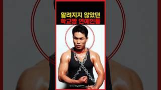 싸움 잘해 학교짱 먹었던 연예인들 모음