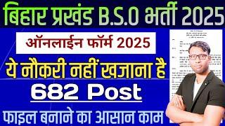 Bihar Block Level New Vacancy 2025 | Bihar SSC Vacancy 2025 | BSSC BSO and SSO Vacancy 2025 Syllabus