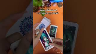 کی روت کراشهفال تاروت فارسی