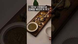 2시간이나 걸리는 전복찜