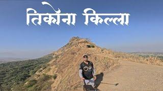 Tikona Fort || Tikona Fort Trek || तिकोना किल्ला || Best Fort Trek Near Mumbai