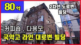 [지번공개]개포동빌딩.삼호물산사거리 빌딩,국악고인근빌딩