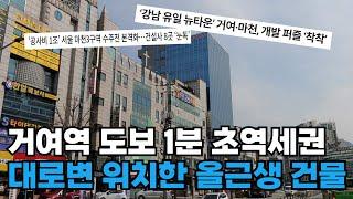 송파구 초역세권 대로변 올근생건물