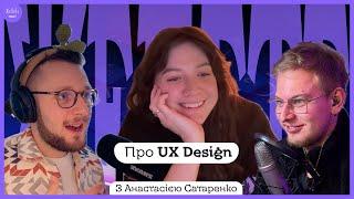 #21 | Про UX Design з Анастасією Сатаренко – дослідження поведінки користувача | Подкаст ЖеПеТе