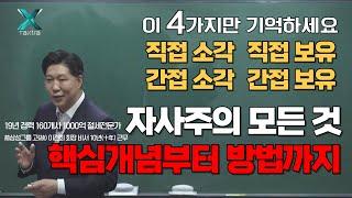 세무조사 없는 자기주식 모든 것, 이유부터 합법적 절차까지 #택스트라연구소