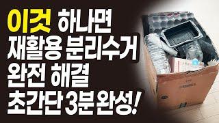 재활용 아이디어 분리수거 정리 수납함 만들기 주부살림 꿀팁 2가지 정리정돈 잘하는 법 추천 / 꼭필TV