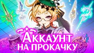 ВЫБИЛ И ПРОКАЧАЛ ЭМИЛИЮ | АККАУНТ НА ПРОКАЧКУ | GENSHIN IMPACT