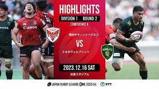 【公式ハイライト】 横浜E vs トヨタV｜NTTリーグワン2023-24 D1 第2節｜2023/12/16