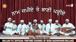 NAAM JAPIYE TE BANI PARIYE ਨਾਮ ਜਪੀਏ ਤੇ ਬਾਣੀ ਪੜ੍ਹੀਏ | Singer |Maninder Banger || Ballan TV