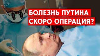 Здоровье Путина! Новые инсайды из Кремля.