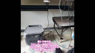 2025 6月中旬 スピーカーゲット！ 音は良いしかし狭い軽自動車内、ちょっと邪魔(笑)   #軽トラック  #キャンピングカー  #車中泊  #アイリスオーヤマ