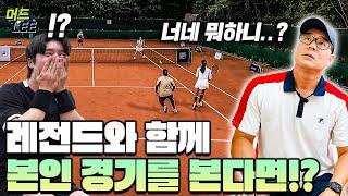 테니스 레전드 이형택이 동호인 경기를 직접 피드백 한다!? 동호인들이 알아야 할 꿀팁들이 쏟아진다!