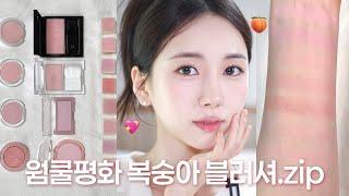 라이트톤 데일리 블러셔 추천  실패 없는 복숭아빛 8가지
