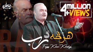 Har Sa Da Rab | Vocal: Fayaz Khan Kheshgi | Ghani Khan