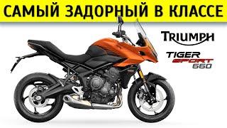 Честный обзор Triumph Tiger 660 Sport