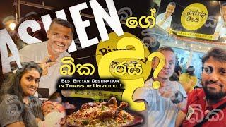 අශේන්ගේ බික මෙචිචර රසද ? biriyani place srilanka | ashen biriyani kade | easy biriyani recipe | bika