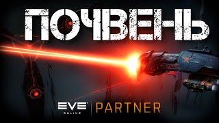 EVE Online. Жизнь в почвене возможна? Деплой в триглав регион.