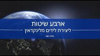 4 שיטות ליצירת לידים ומכירות מלינקדאין | אוטומציה| אורגני| SDR | ממומן