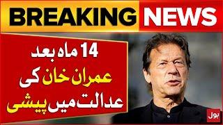 Imran Khan Appearance In Court | Islamabad High Court Big Decision | Breaking News