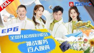 【Engsub】Keep Running Let's Build a better Life | Ep6 | Full