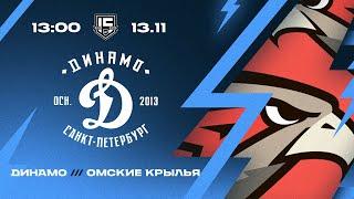 ВХЛ. Динамо СПб - Омские Крылья 13.11.2024