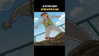 #짱구는못말려 매번 포기만 하던 청년을 바꿔준 한사람